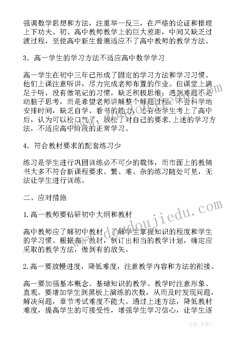 2023年高中数学教学设计及案例(优质9篇)