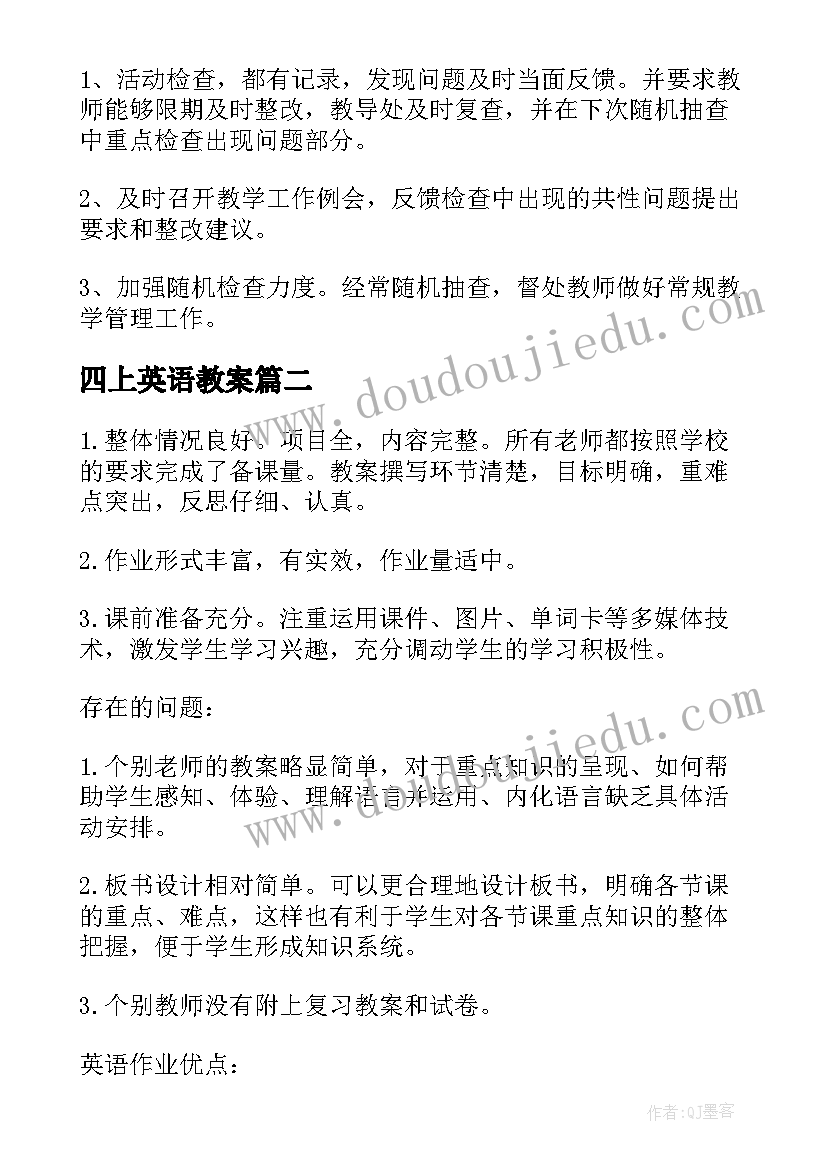 最新四上英语教案(优秀9篇)