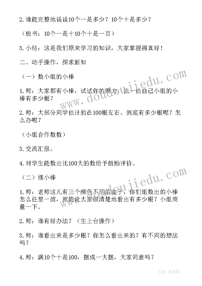 最新认识以内的数教案(实用14篇)