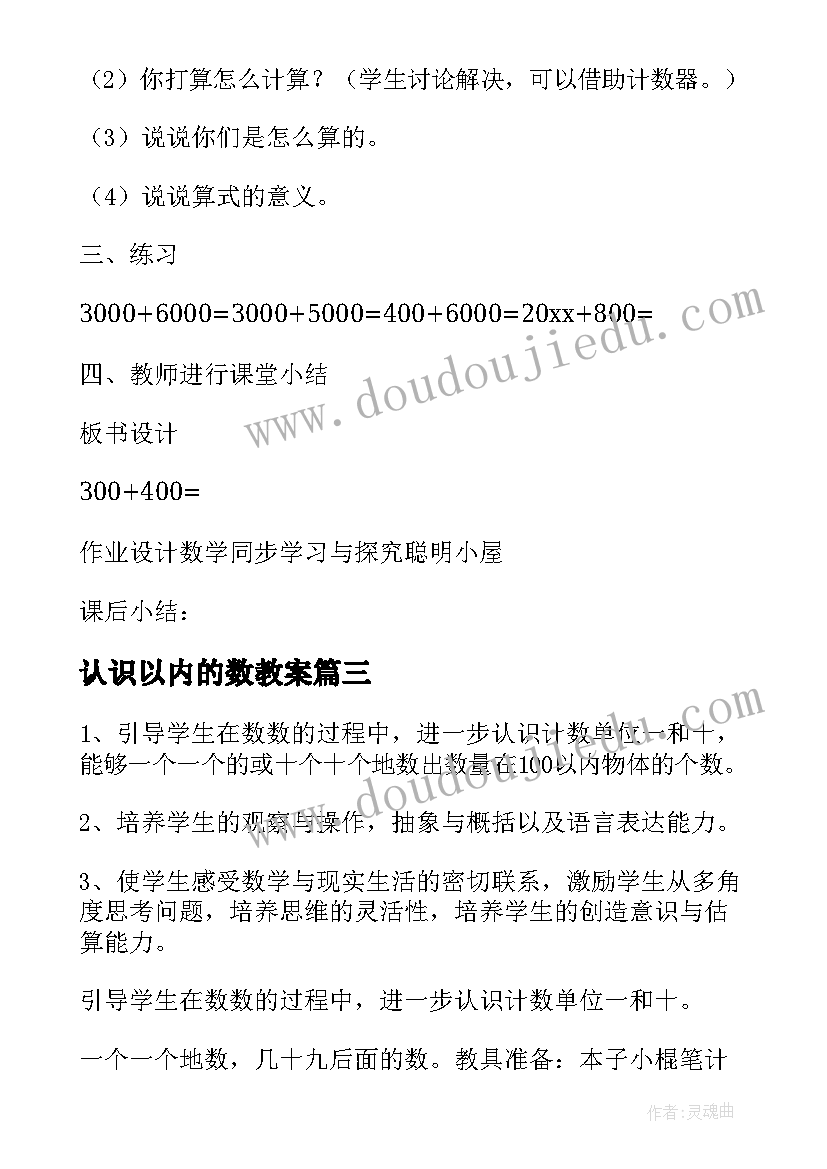 最新认识以内的数教案(实用14篇)