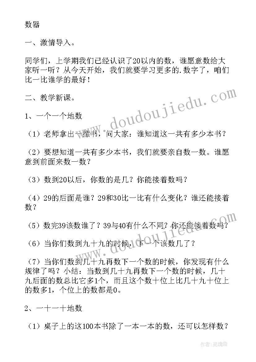 最新认识以内的数教案(实用14篇)