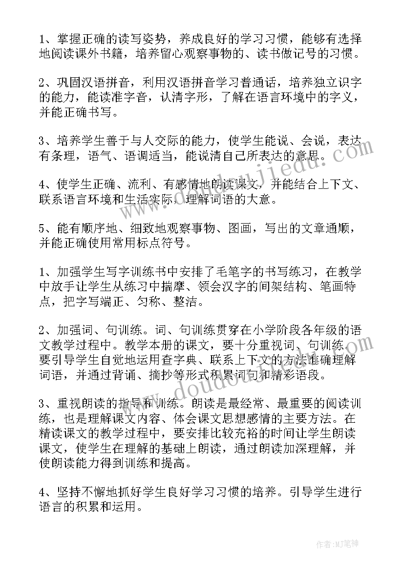 小学语文教学计划四年级(通用11篇)