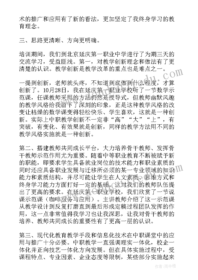 骨干幼儿园教师培训心得体会(通用8篇)