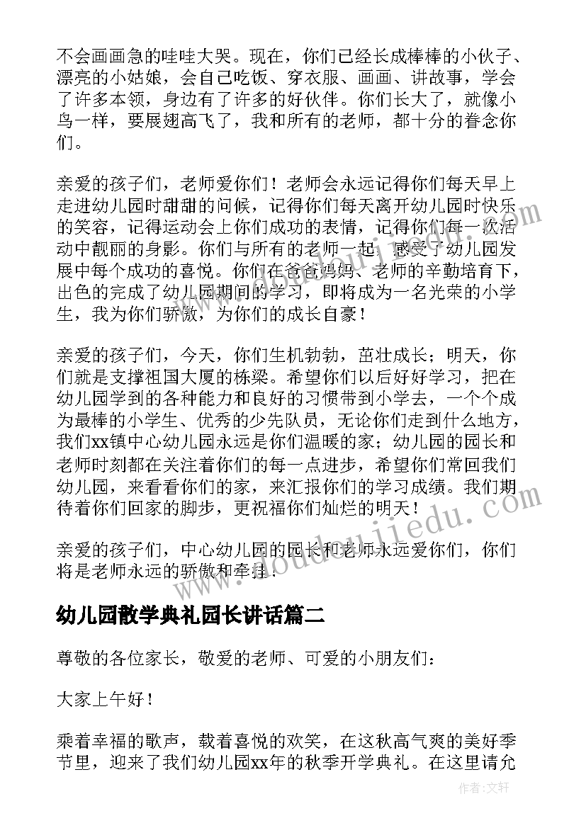 最新幼儿园散学典礼园长讲话 幼儿园毕业典礼园长讲话稿(通用8篇)