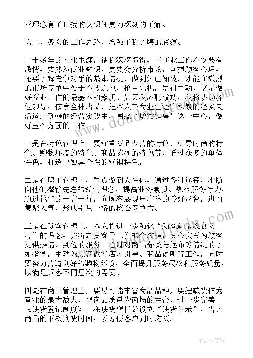 2023年竞聘演讲稿 商场竞聘经理演讲稿(优秀14篇)