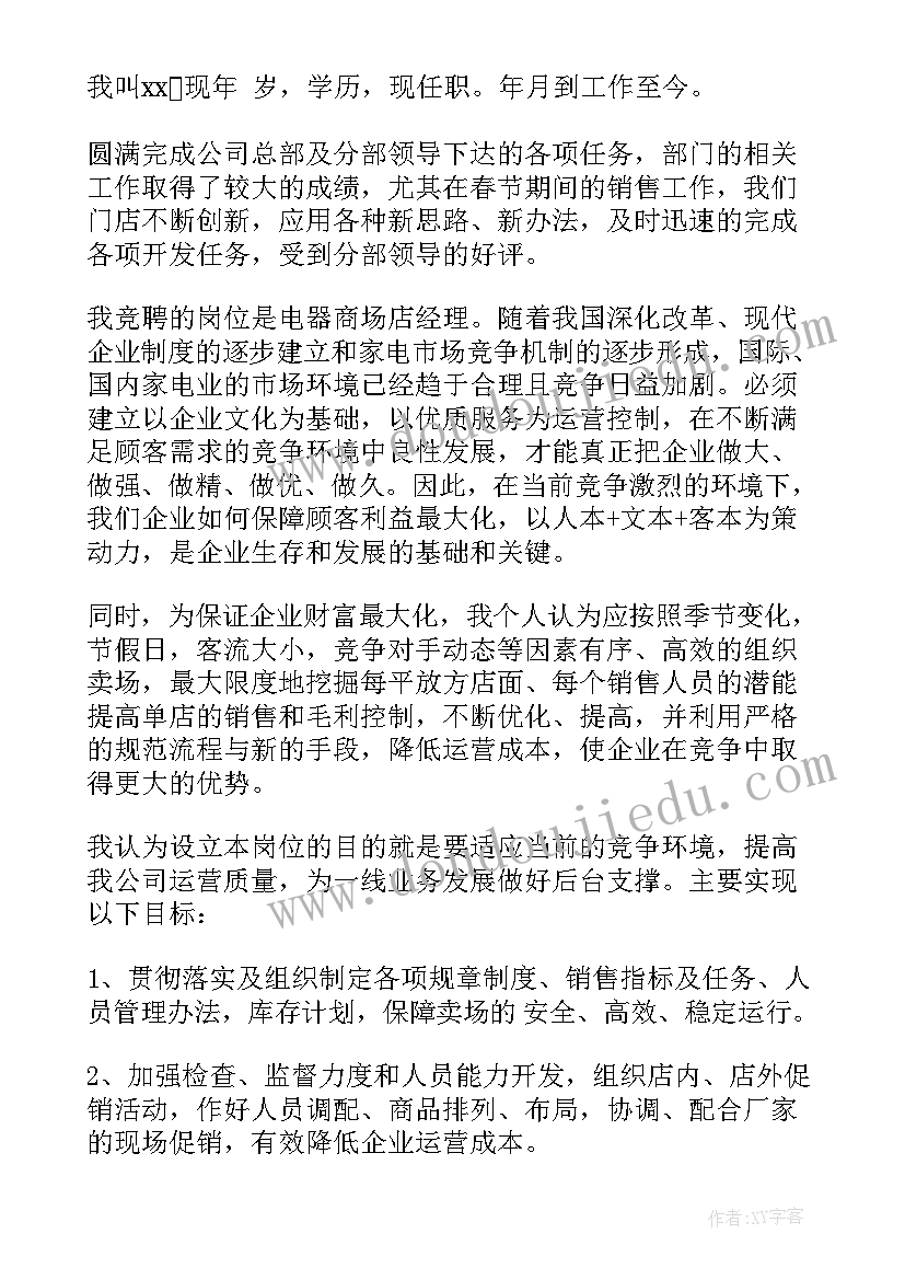 2023年竞聘演讲稿 商场竞聘经理演讲稿(优秀14篇)