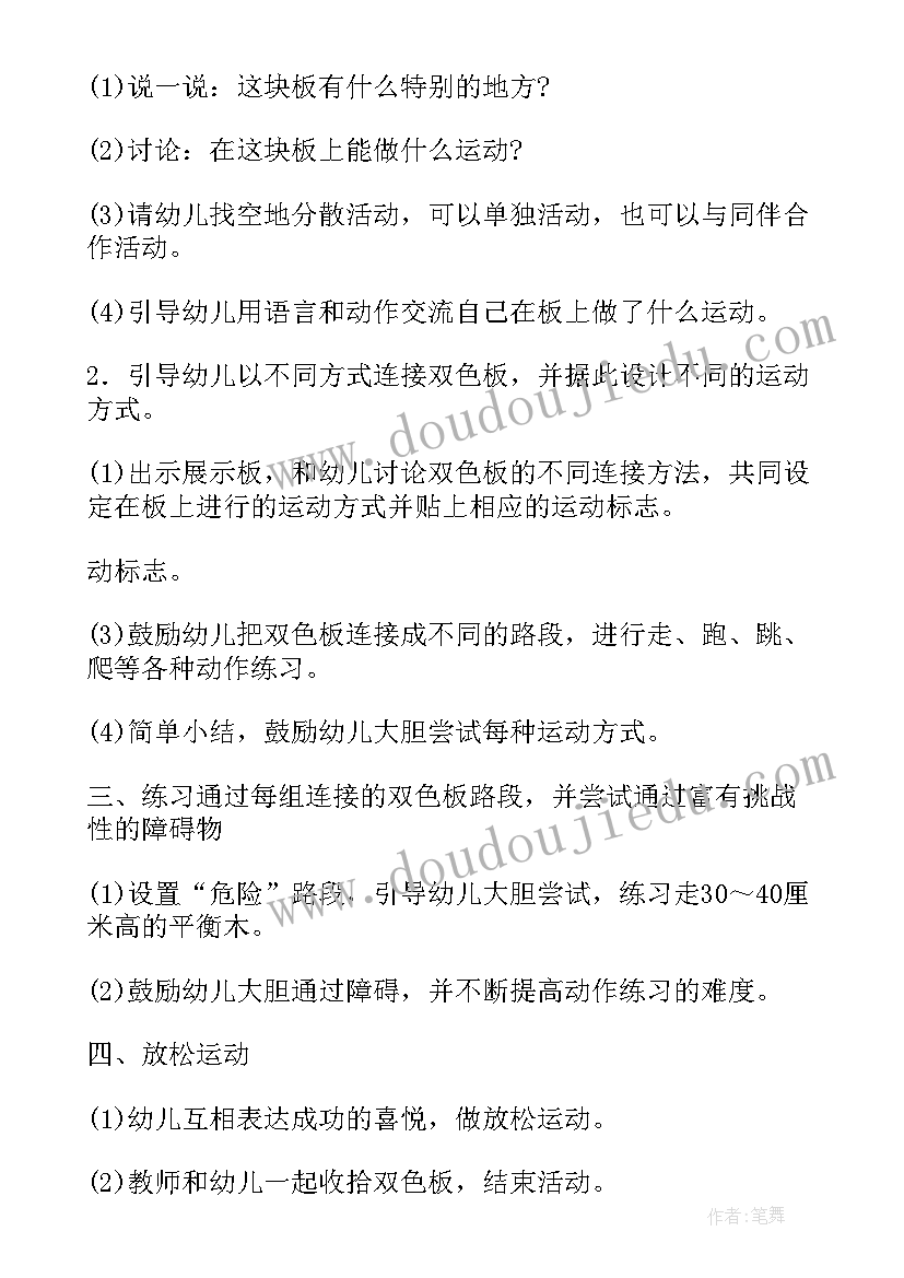 体育幼儿教案四个八拍视频 幼儿园体育教案(精选18篇)