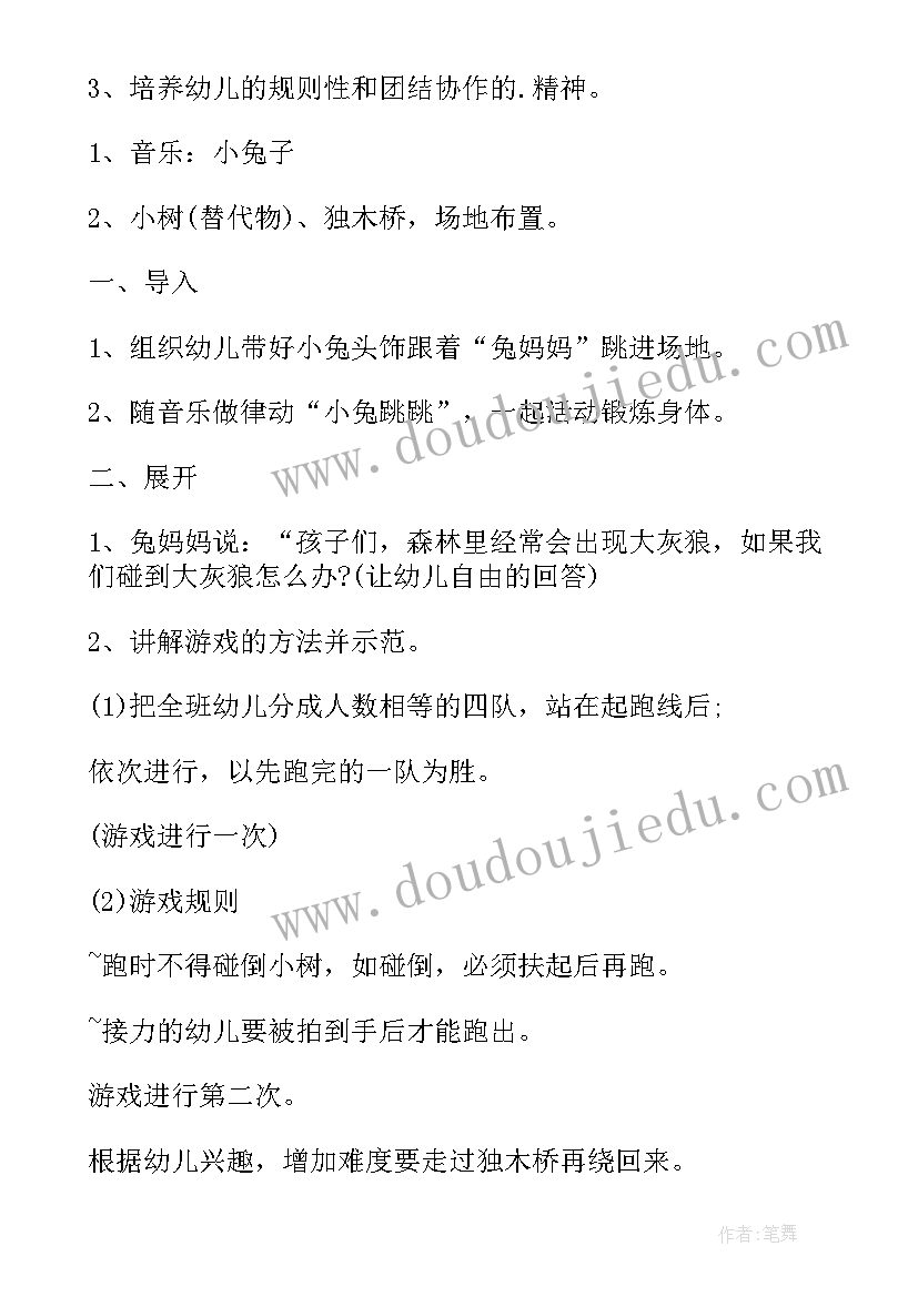 体育幼儿教案四个八拍视频 幼儿园体育教案(精选18篇)