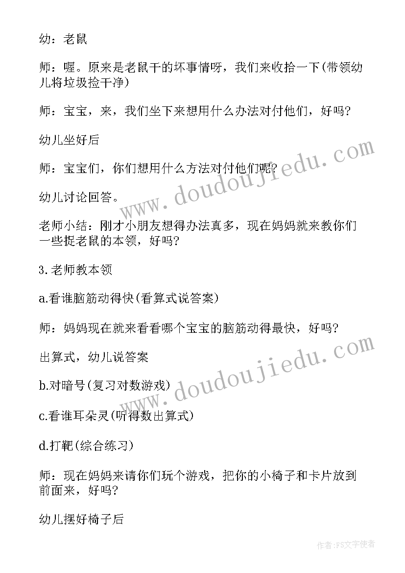 猫捉老鼠大班数学教案及反思 猫捉老鼠大班数学教案(汇总8篇)