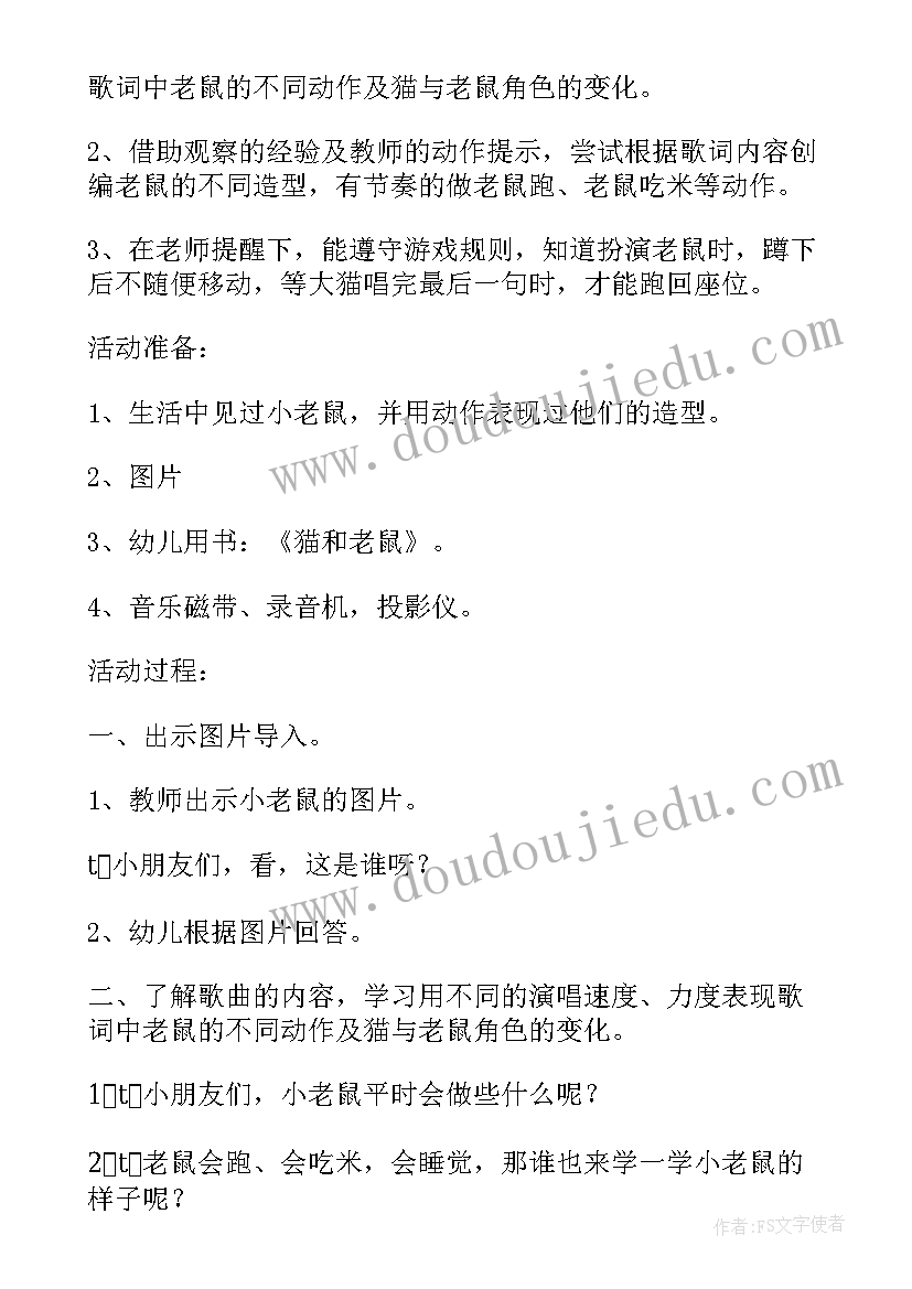 猫捉老鼠大班数学教案及反思 猫捉老鼠大班数学教案(汇总8篇)