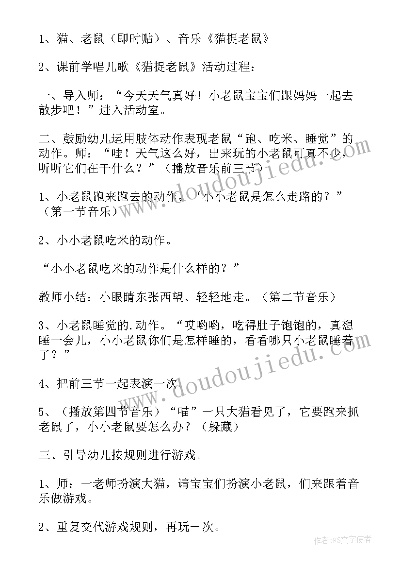 猫捉老鼠大班数学教案及反思 猫捉老鼠大班数学教案(汇总8篇)