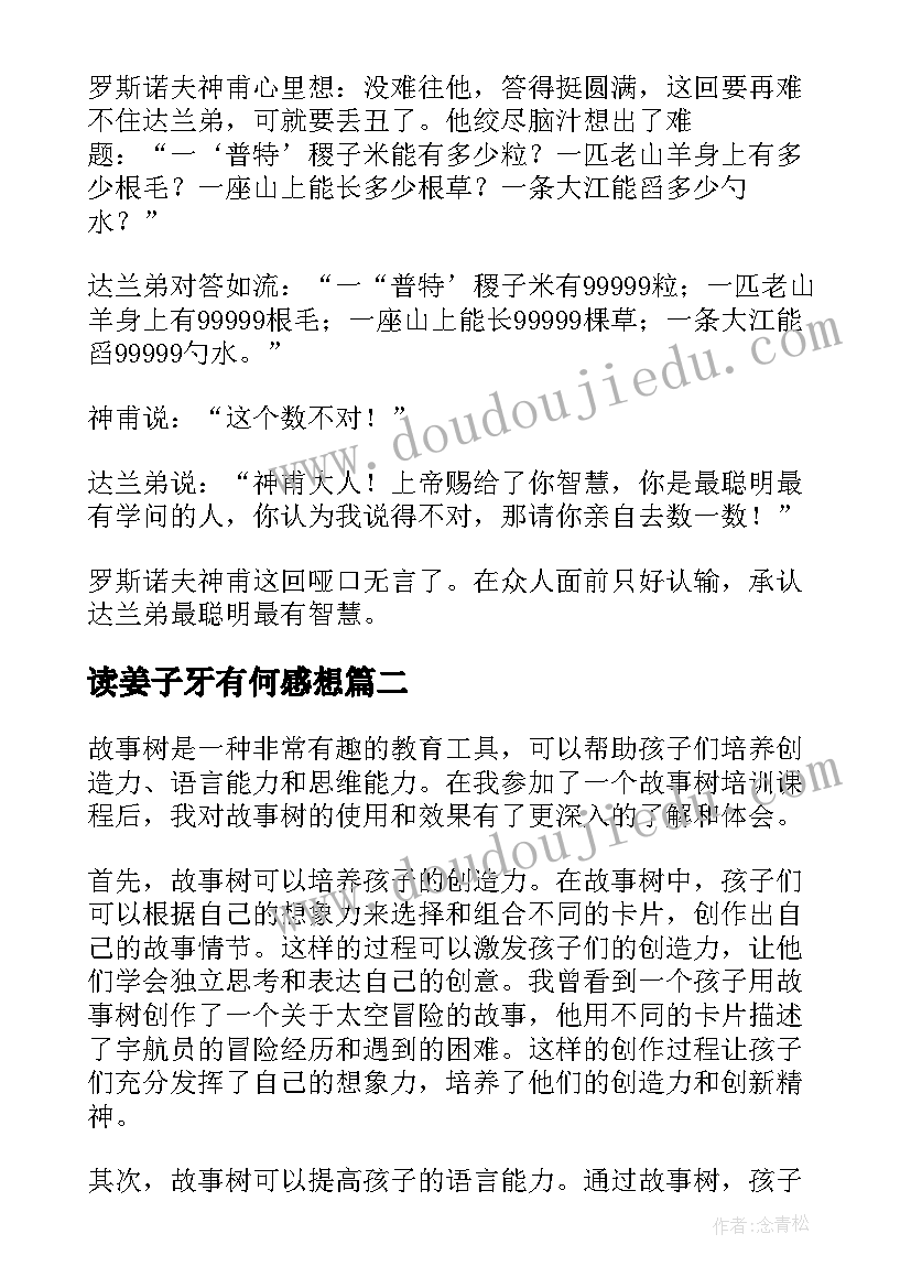 读姜子牙有何感想 寓言故事心得体会(优秀10篇)