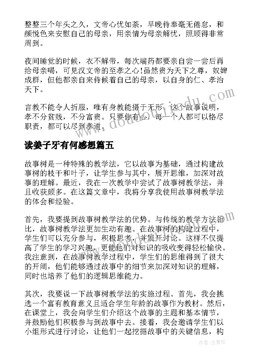 读姜子牙有何感想 寓言故事心得体会(优秀10篇)