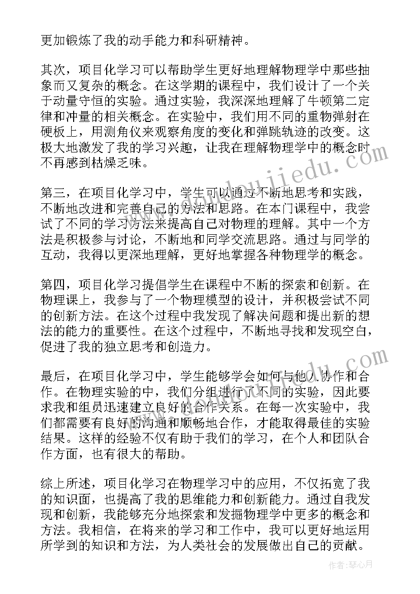 最新学物理的心得体会(大全18篇)