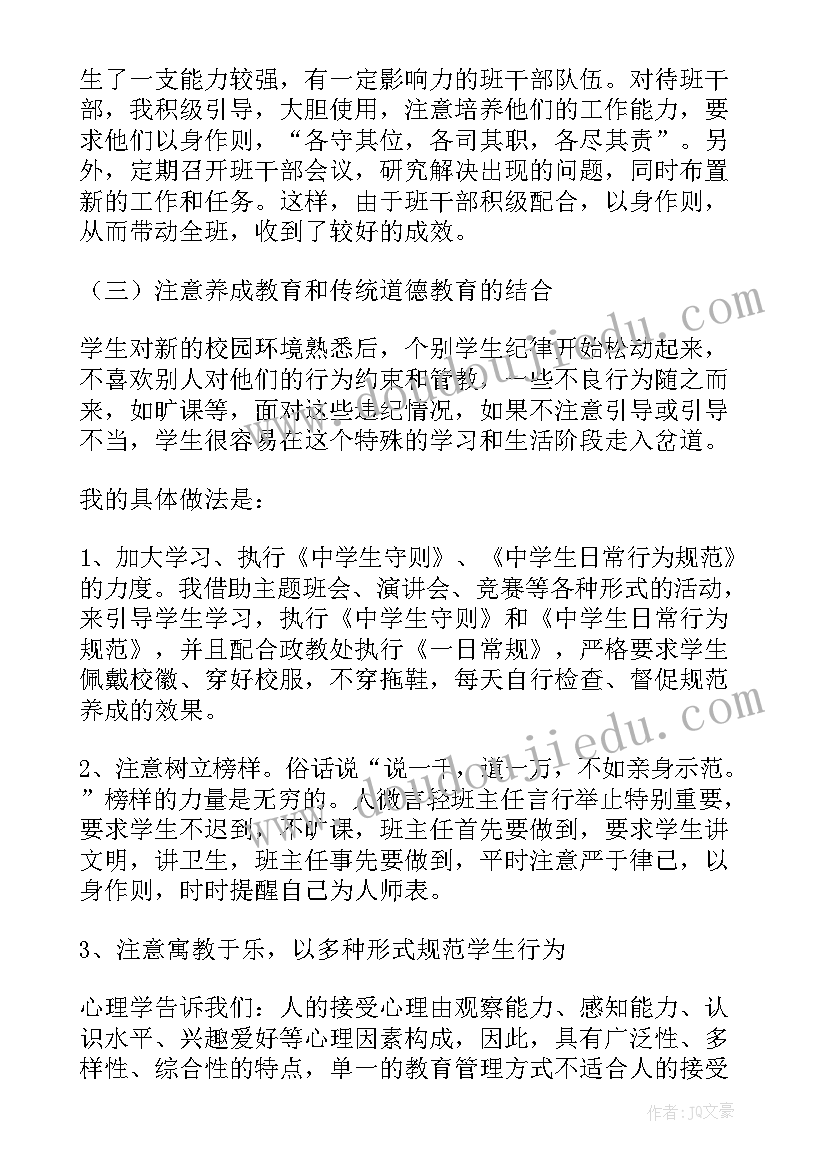 2023年班级德育工作总结(精选8篇)