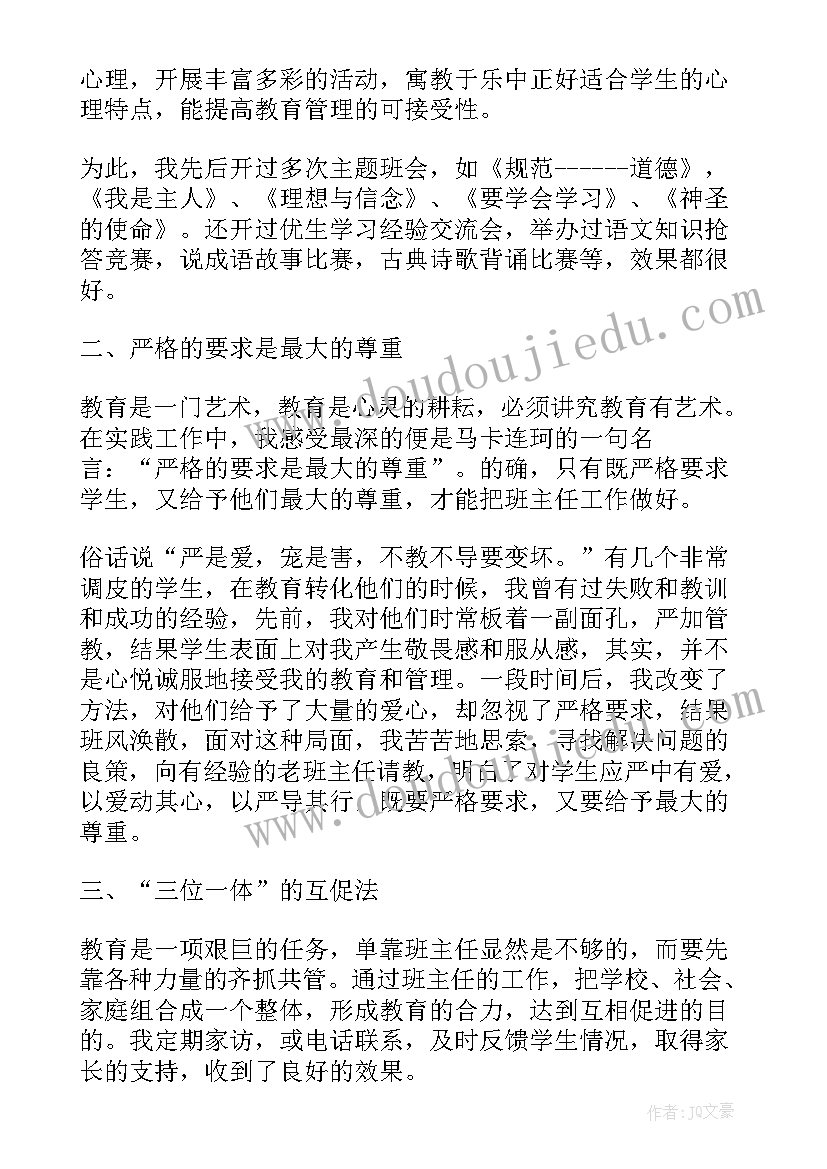 2023年班级德育工作总结(精选8篇)