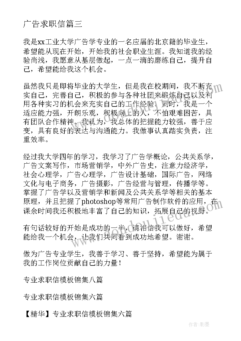 2023年广告求职信(优秀17篇)