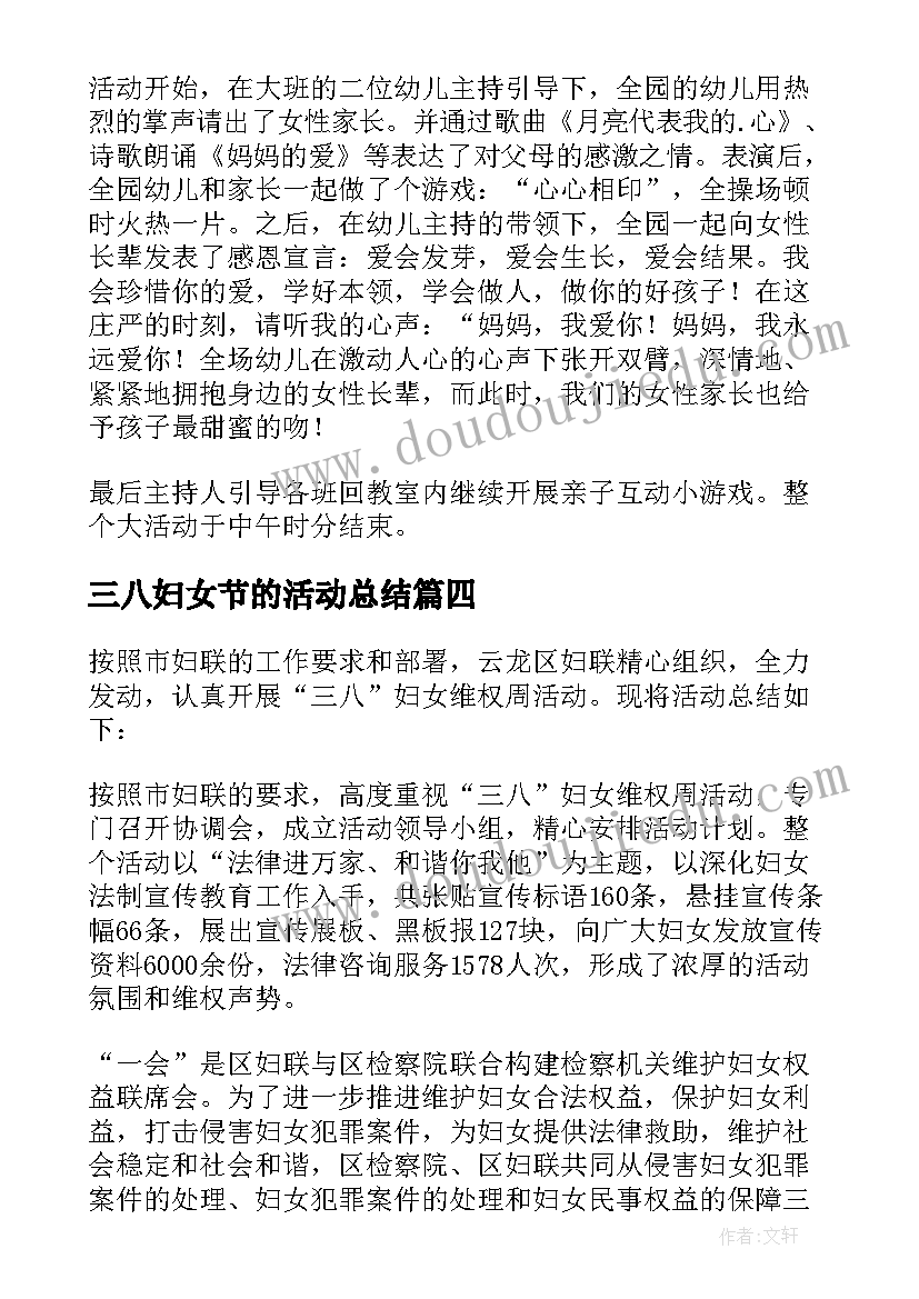 最新三八妇女节的活动总结 妇女节活动总结(优秀19篇)