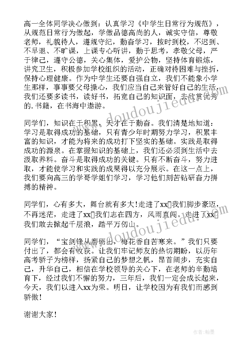 最新初中开学演讲稿(优质20篇)