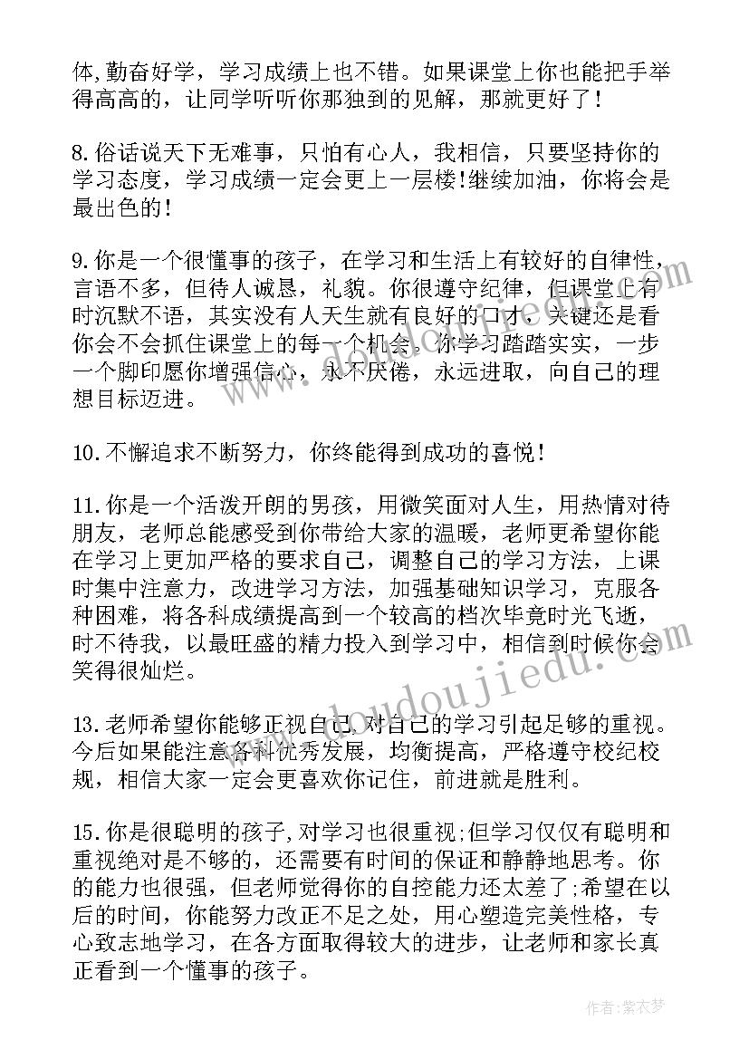 最新八年级学生评语(实用19篇)