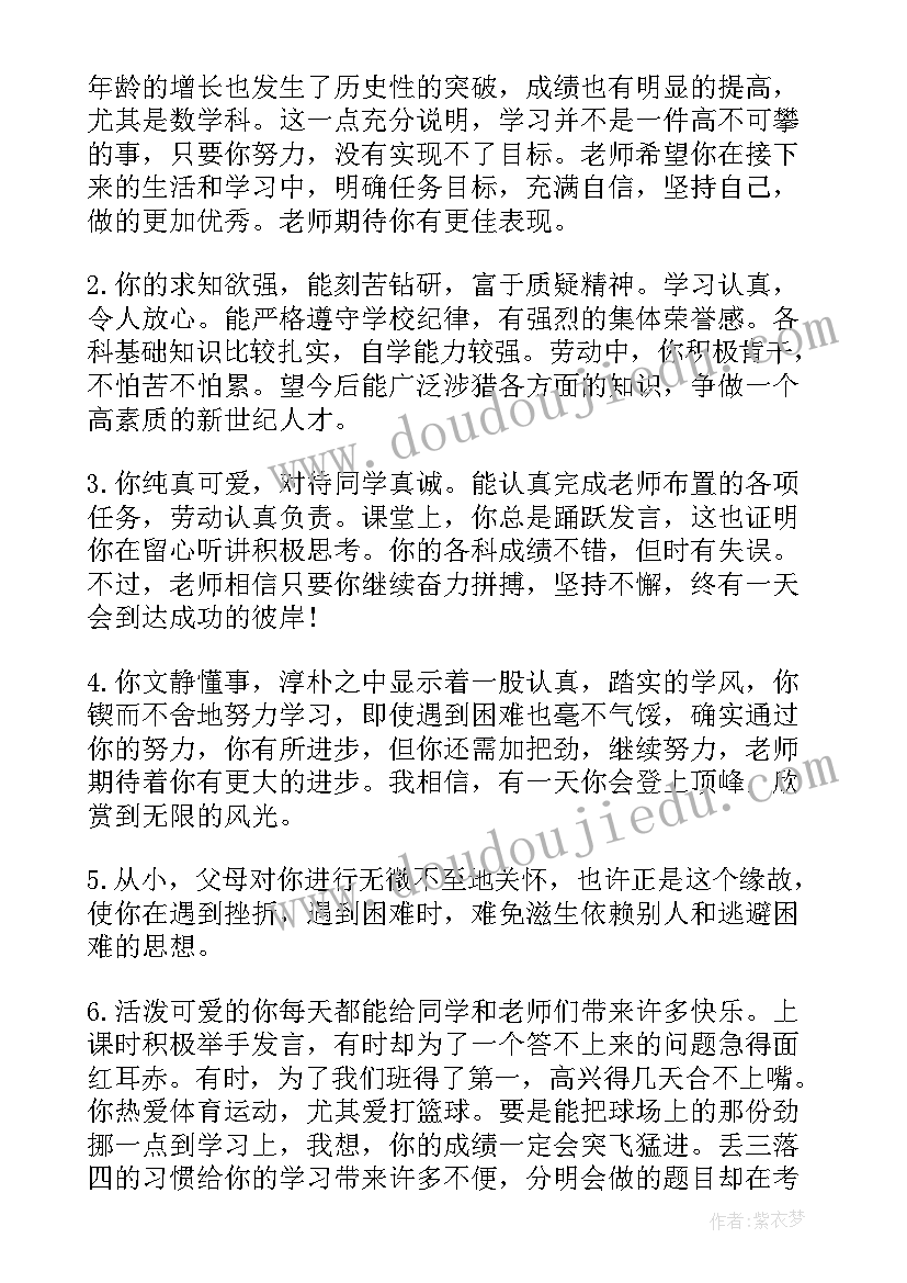 最新八年级学生评语(实用19篇)