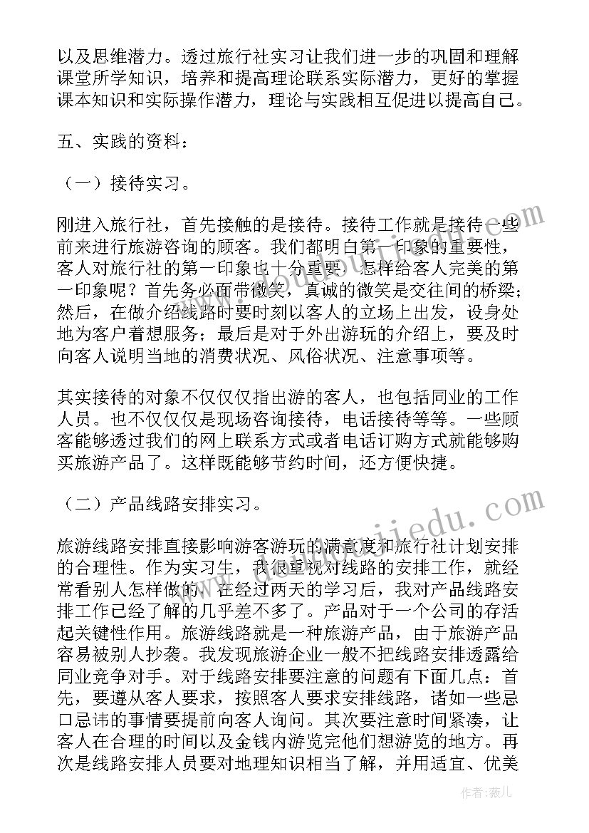 2023年旅行社社会实践报告 大学生旅行社实习报告(优秀8篇)