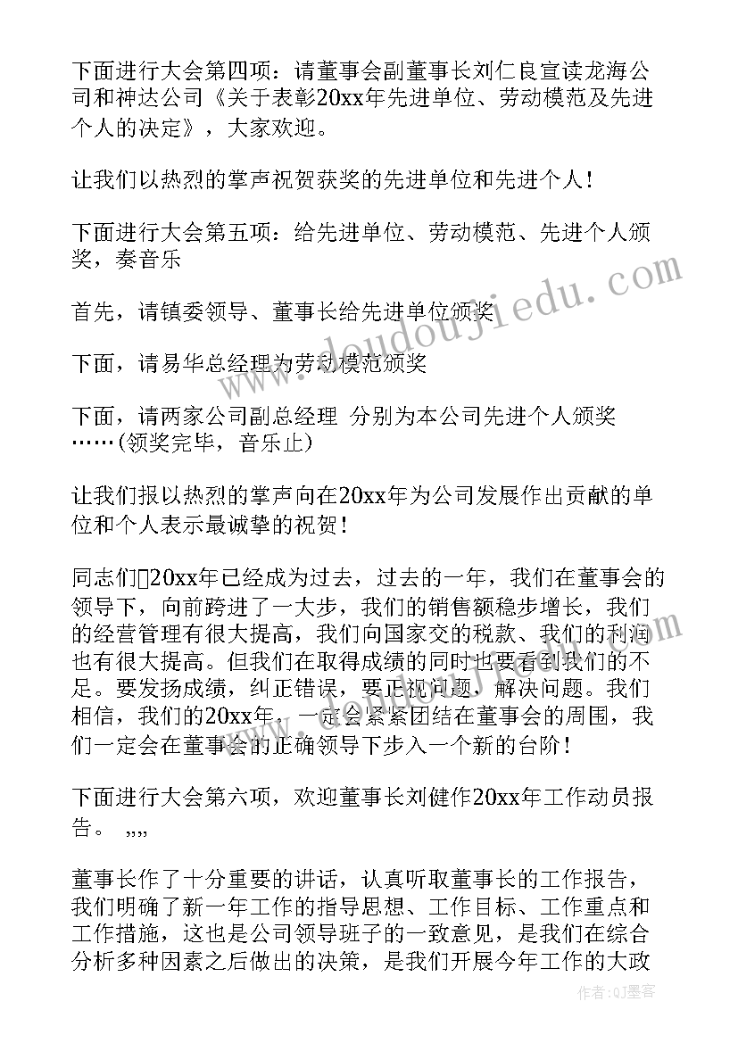 2023年员工动员大会主持发言稿(精选8篇)