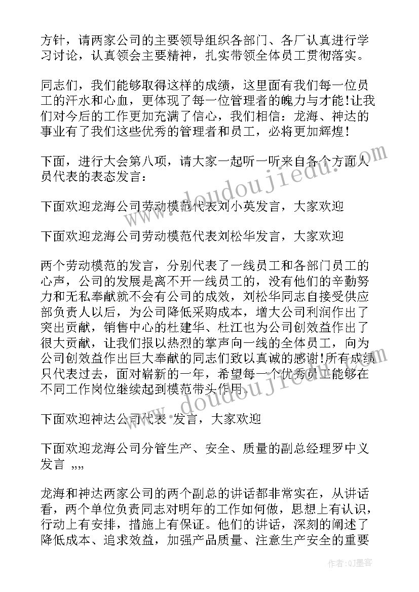 2023年员工动员大会主持发言稿(精选8篇)