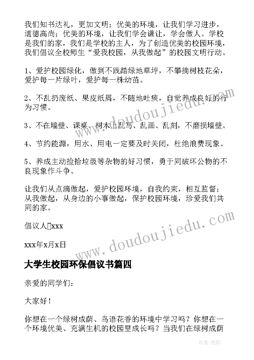 大学生校园环保倡议书(实用8篇)