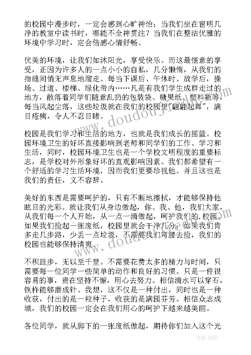 大学生校园环保倡议书(实用8篇)