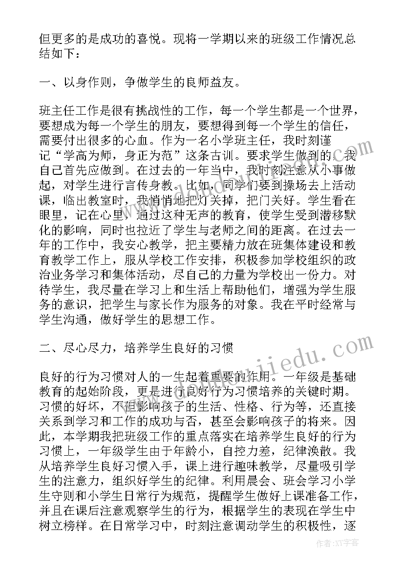 高一年级上学期工作总结(优秀8篇)