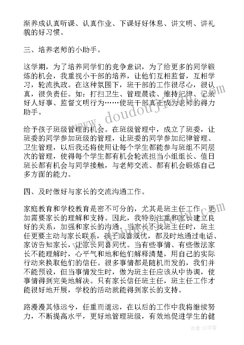 高一年级上学期工作总结(优秀8篇)