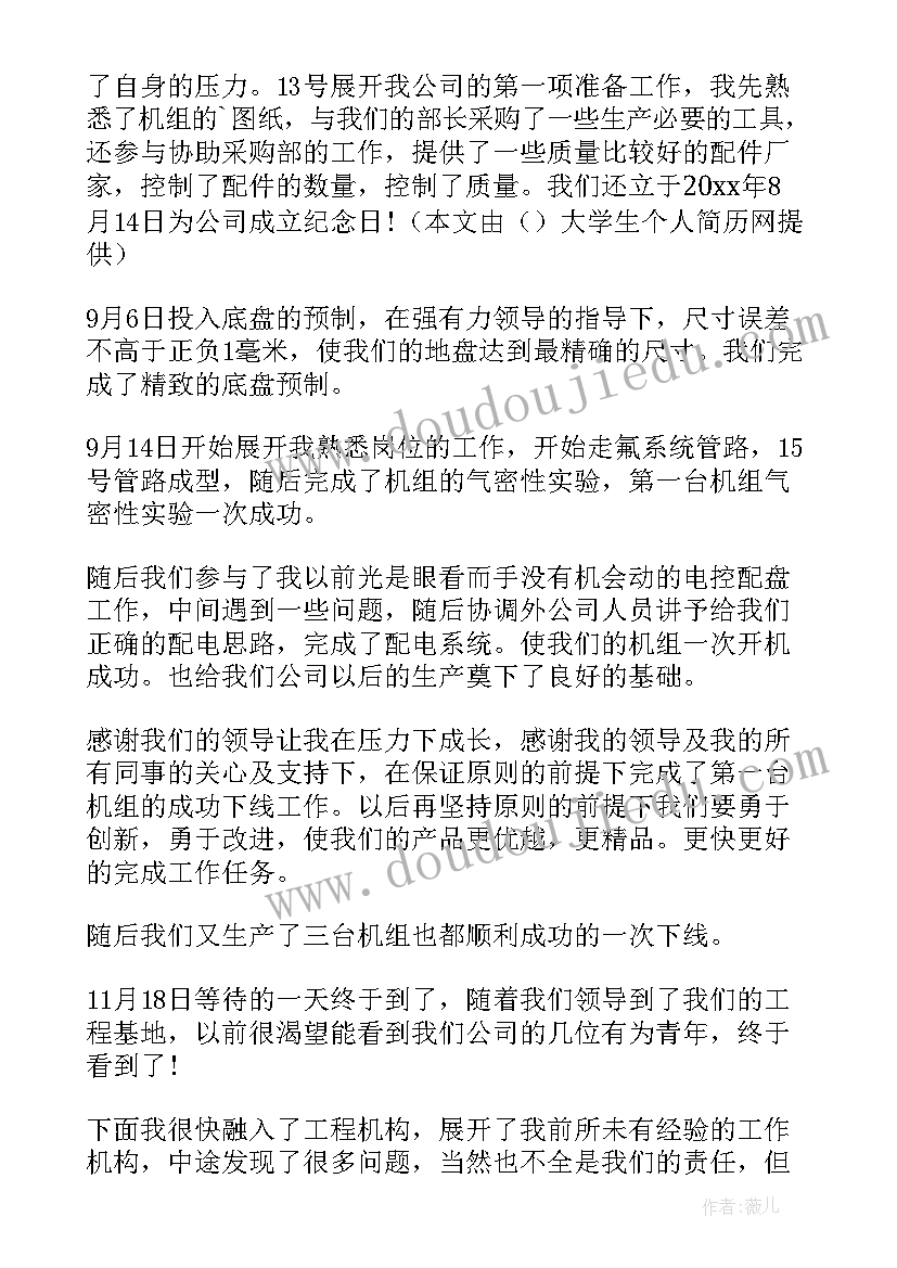 公司员工个人总结及自我评价 公司新员工个人总结(大全12篇)