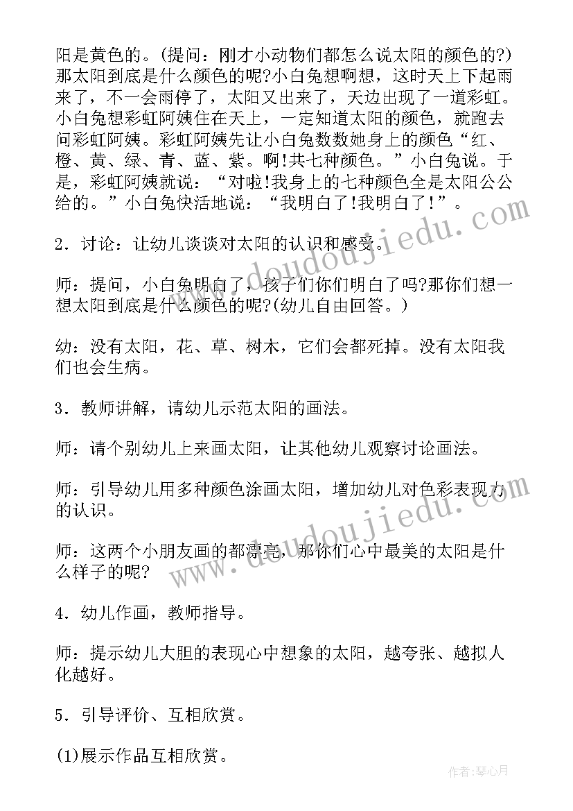 2023年大太阳教案反思(实用15篇)