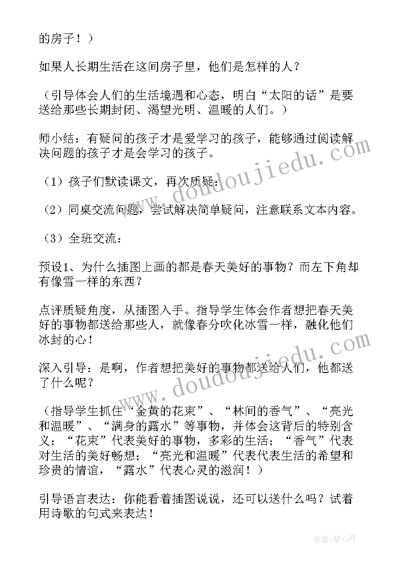 2023年大太阳教案反思(实用15篇)