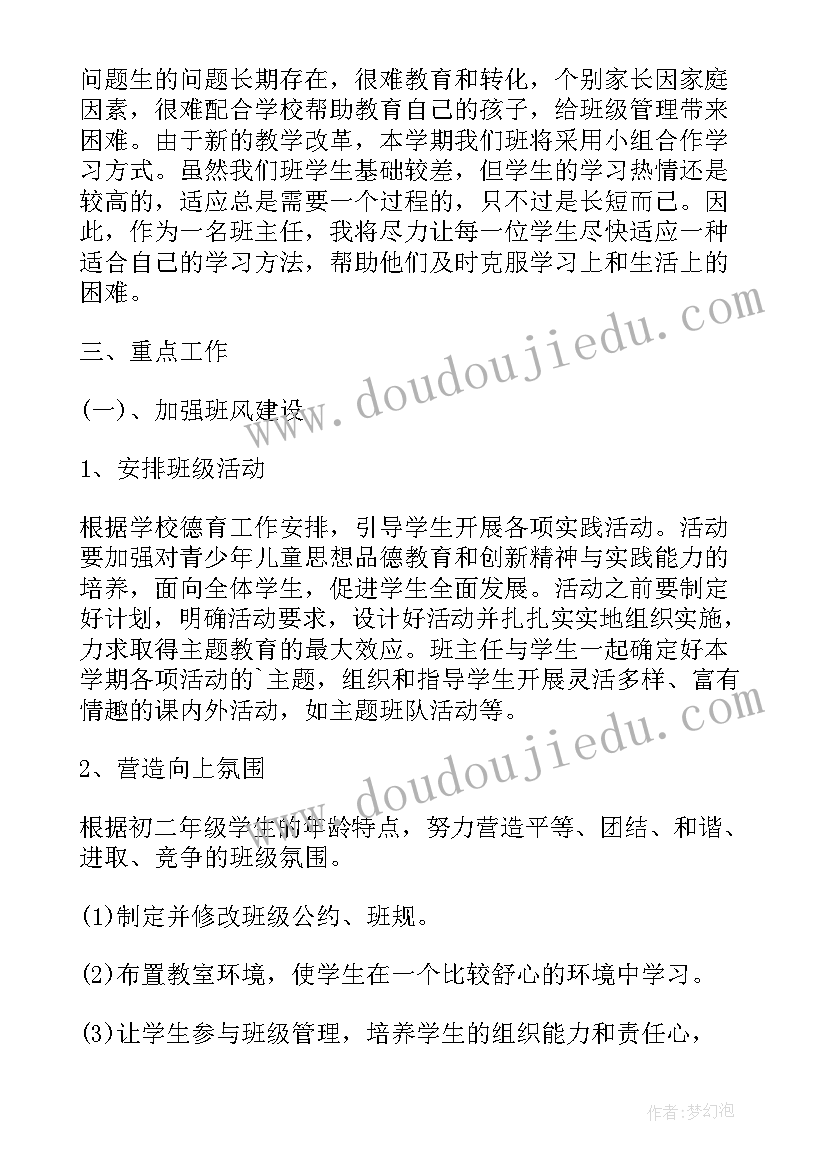 最新八年级班主任工作计划工作思路 八年级下学期班主任工作计划(优质14篇)