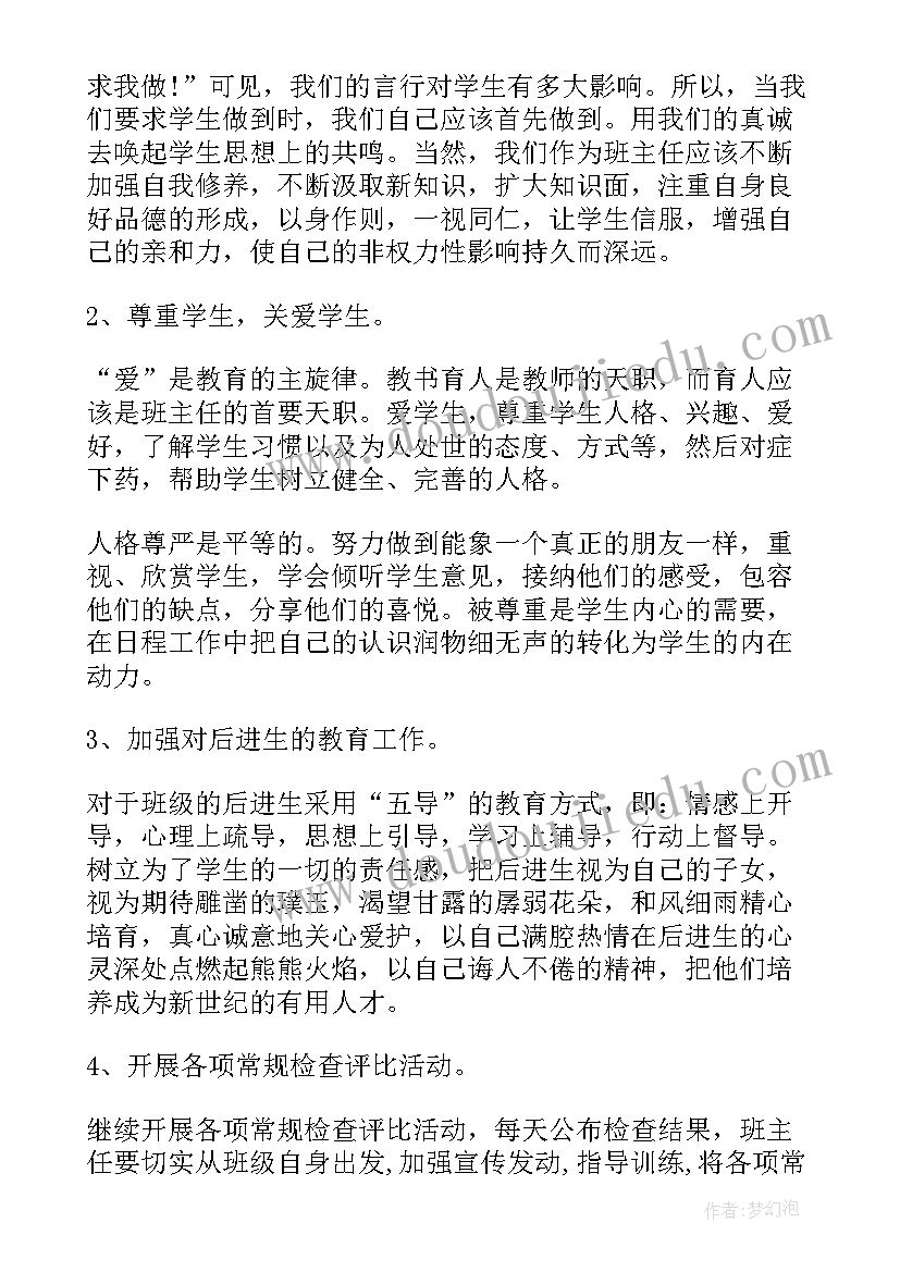 最新八年级班主任工作计划工作思路 八年级下学期班主任工作计划(优质14篇)