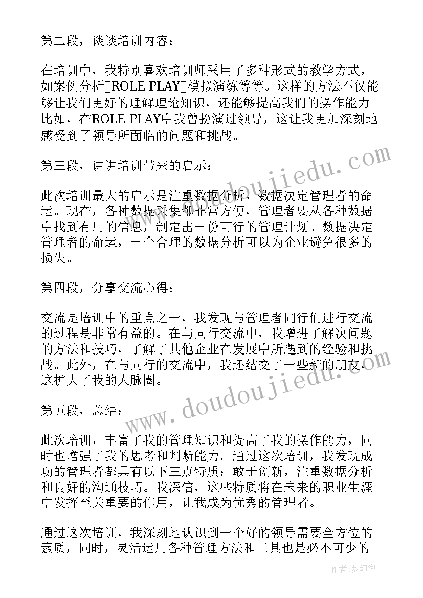 培训管理人员培训心得体会(模板11篇)