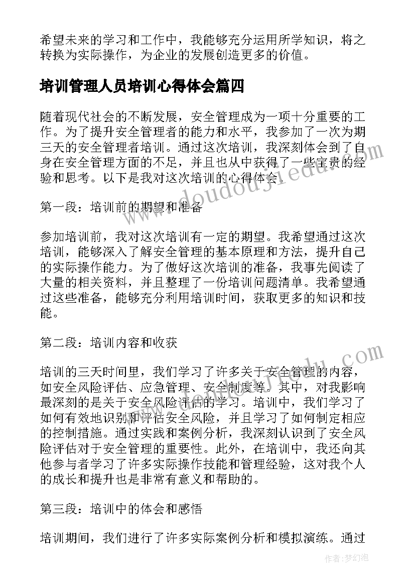 培训管理人员培训心得体会(模板11篇)