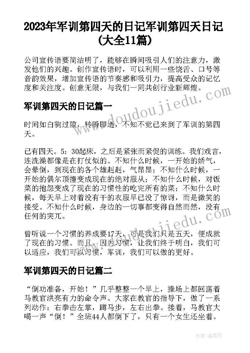 2023年军训第四天的日记 军训第四天日记(大全11篇)