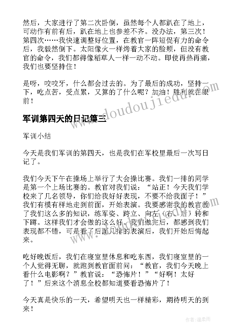 2023年军训第四天的日记 军训第四天日记(大全11篇)