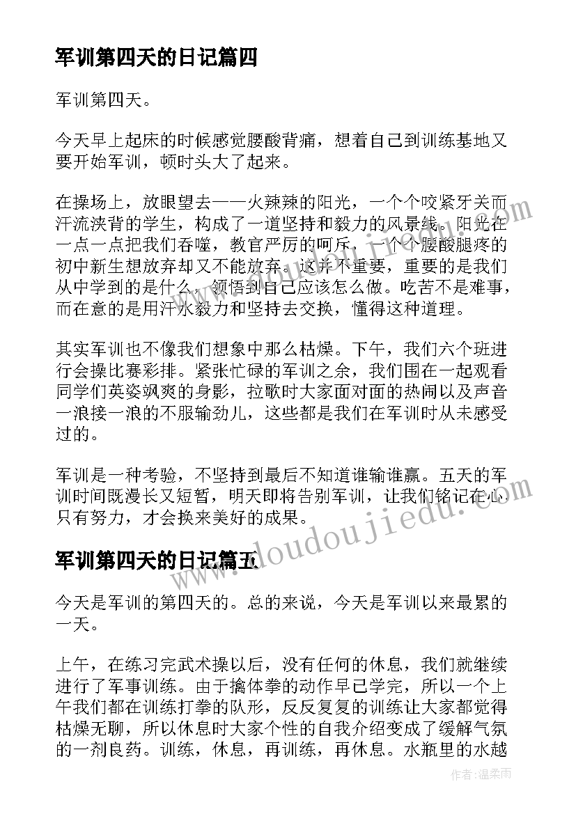 2023年军训第四天的日记 军训第四天日记(大全11篇)