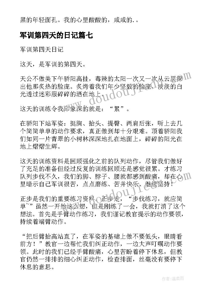 2023年军训第四天的日记 军训第四天日记(大全11篇)