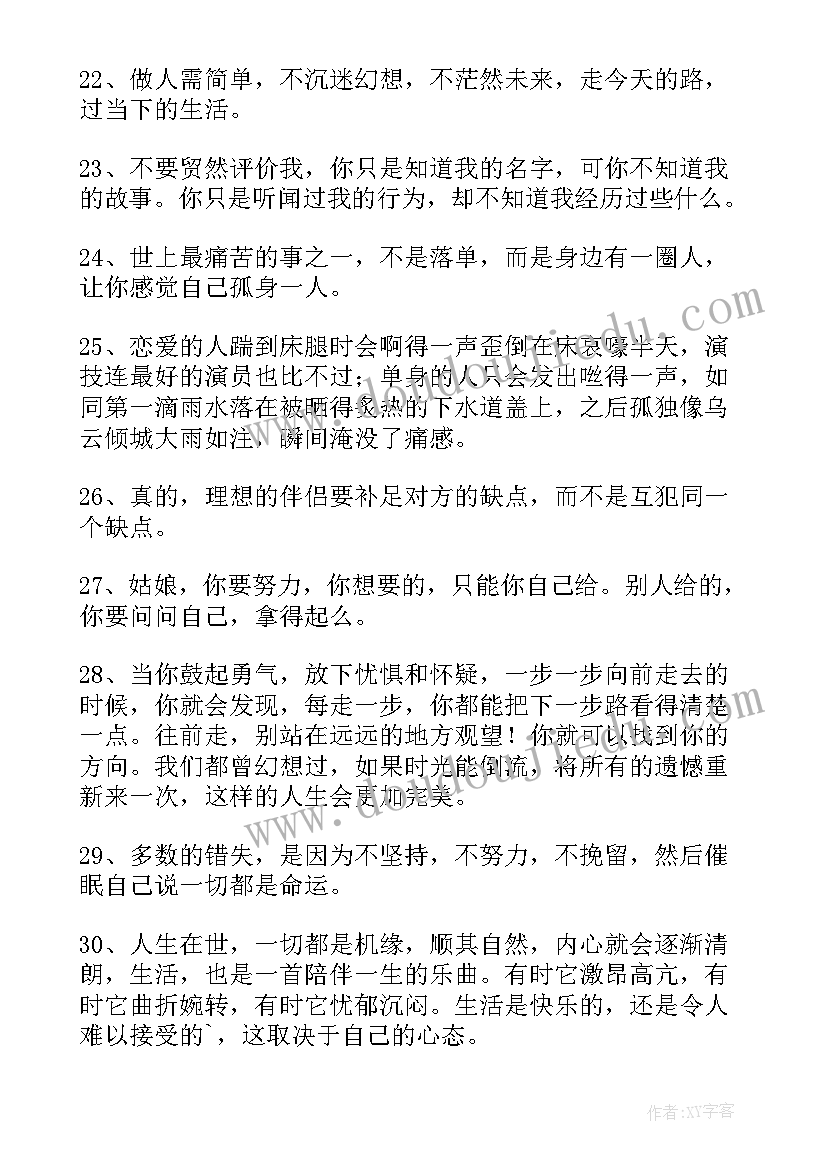 早安励志早安语 早安励志语录的微博早安励志短句(实用17篇)