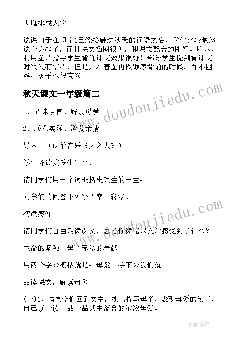 最新秋天课文一年级 课文秋天的图画教案设计(精选8篇)