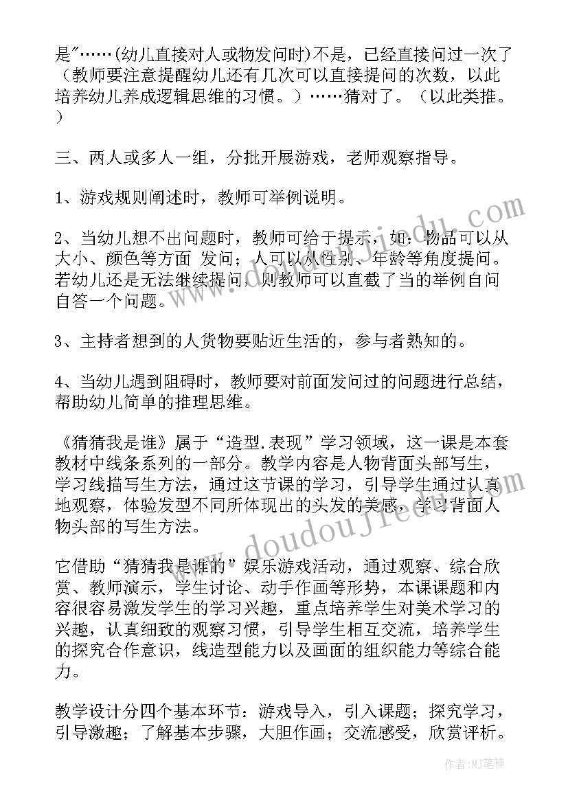 大班语言我是谁教案及反思(精选14篇)