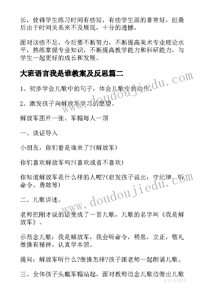 大班语言我是谁教案及反思(精选14篇)