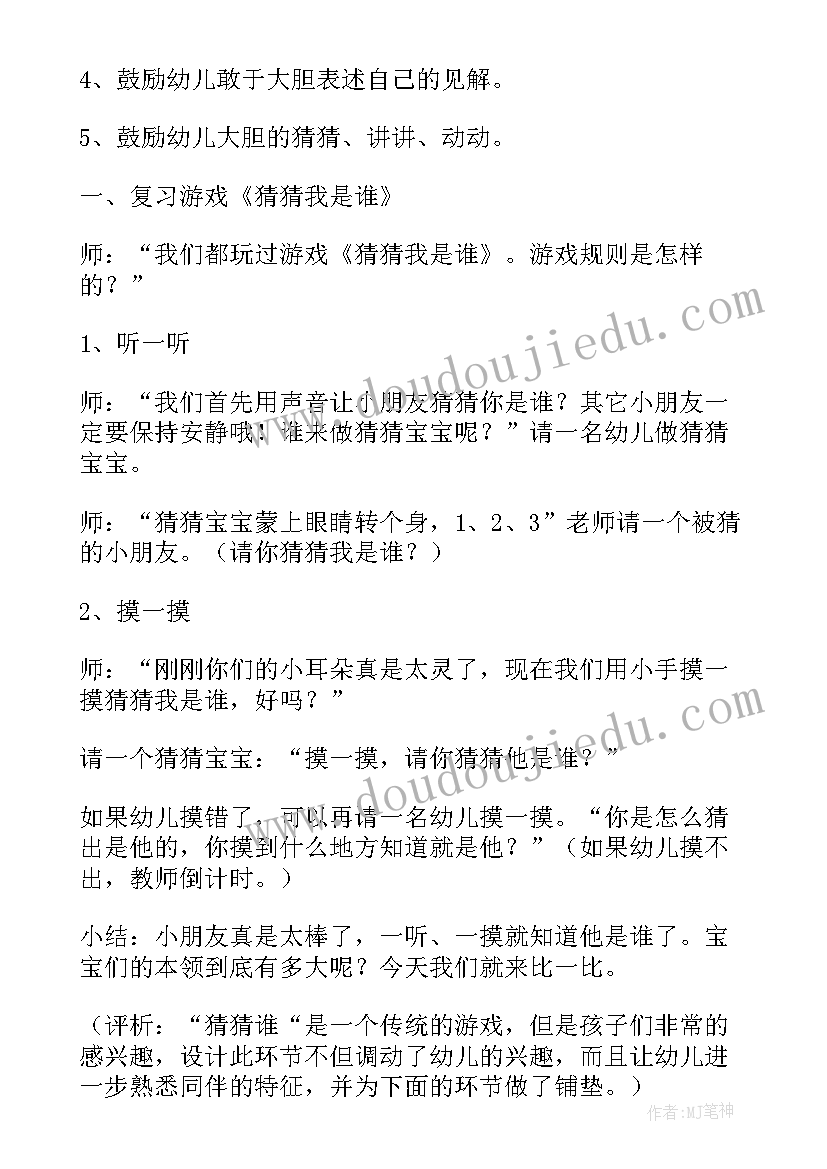 大班语言我是谁教案及反思(精选14篇)