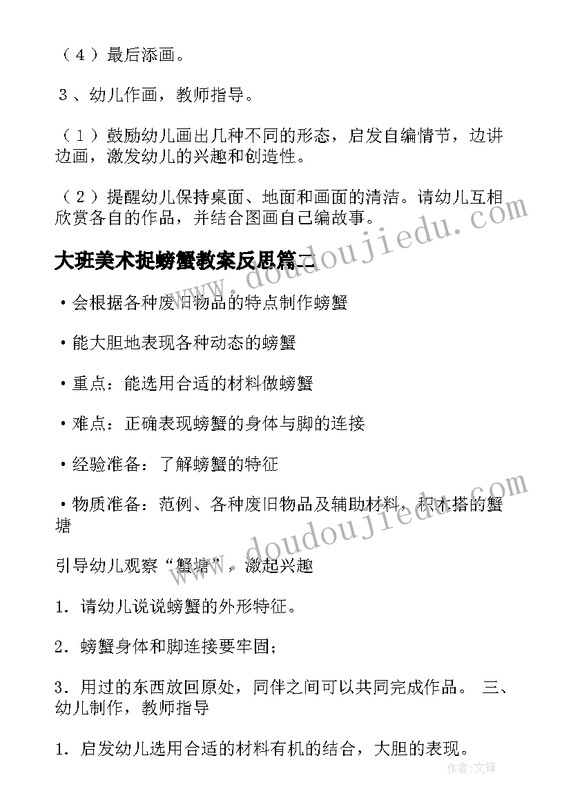 2023年大班美术捉螃蟹教案反思 大班美术教案螃蟹(优秀8篇)