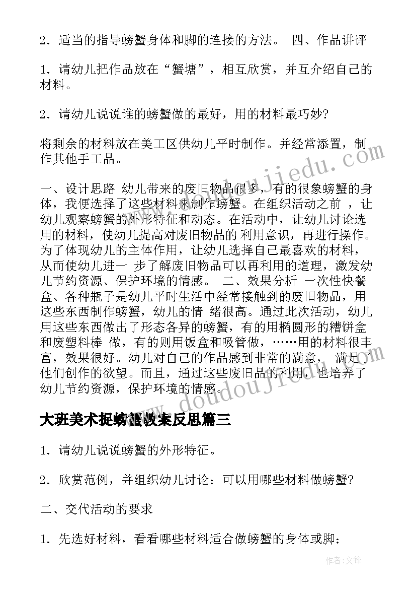 2023年大班美术捉螃蟹教案反思 大班美术教案螃蟹(优秀8篇)